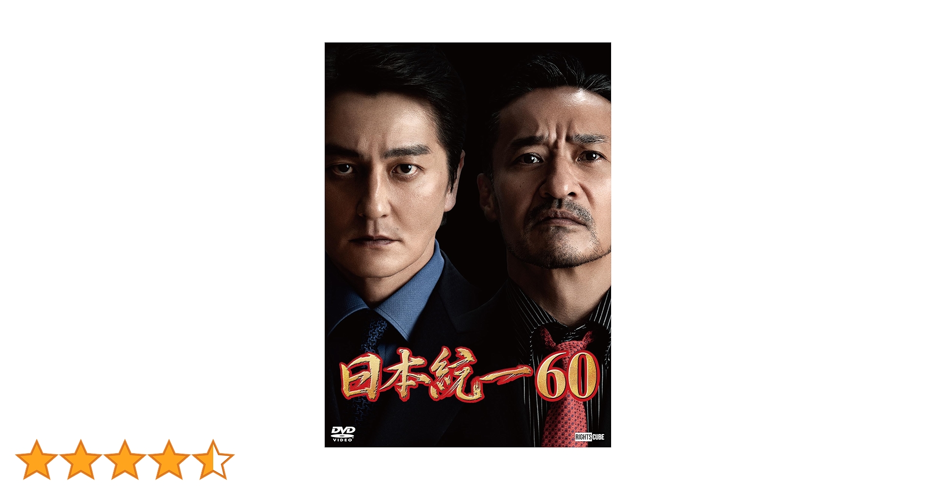 Amazon.co.jp: 日本統一60 [DVD] : 本宮泰風；山口祥行；成瀬正孝